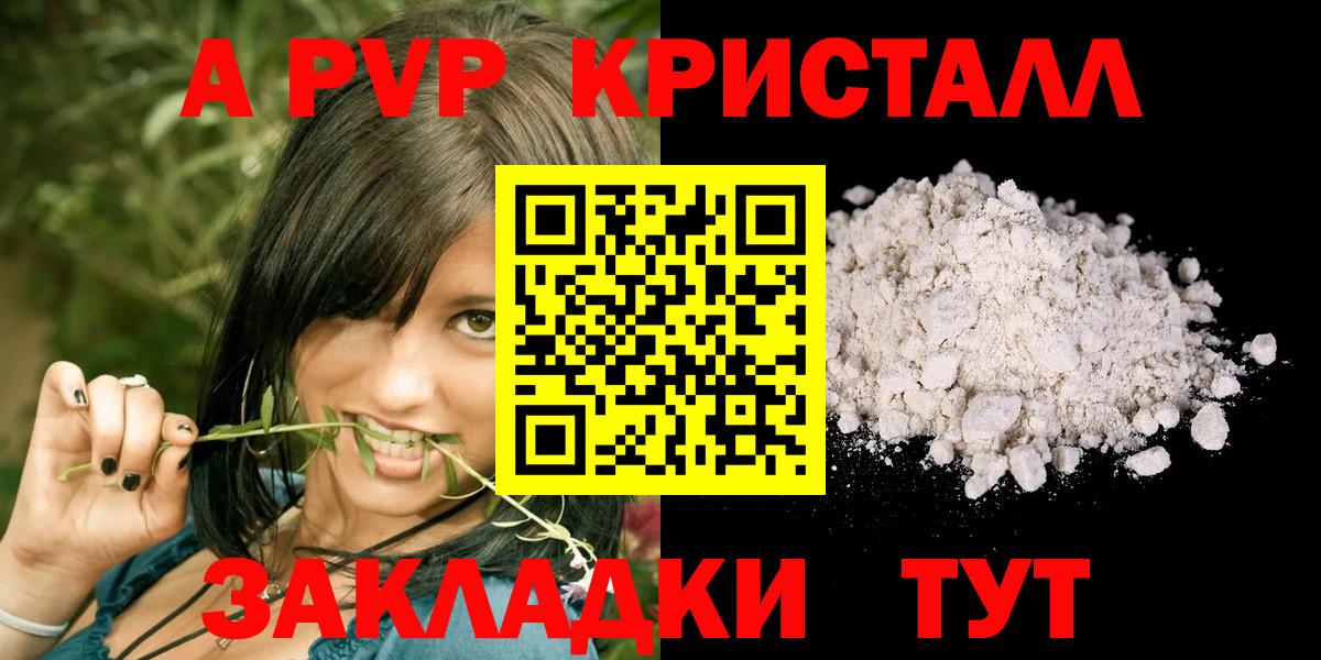 Удомля  Alfa_PVP Crystall  Вход с VPN  A PVP Соль  закладки  Alpha-PVP СК 
