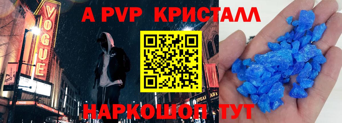 Альфа ПВП Crystall Удомля