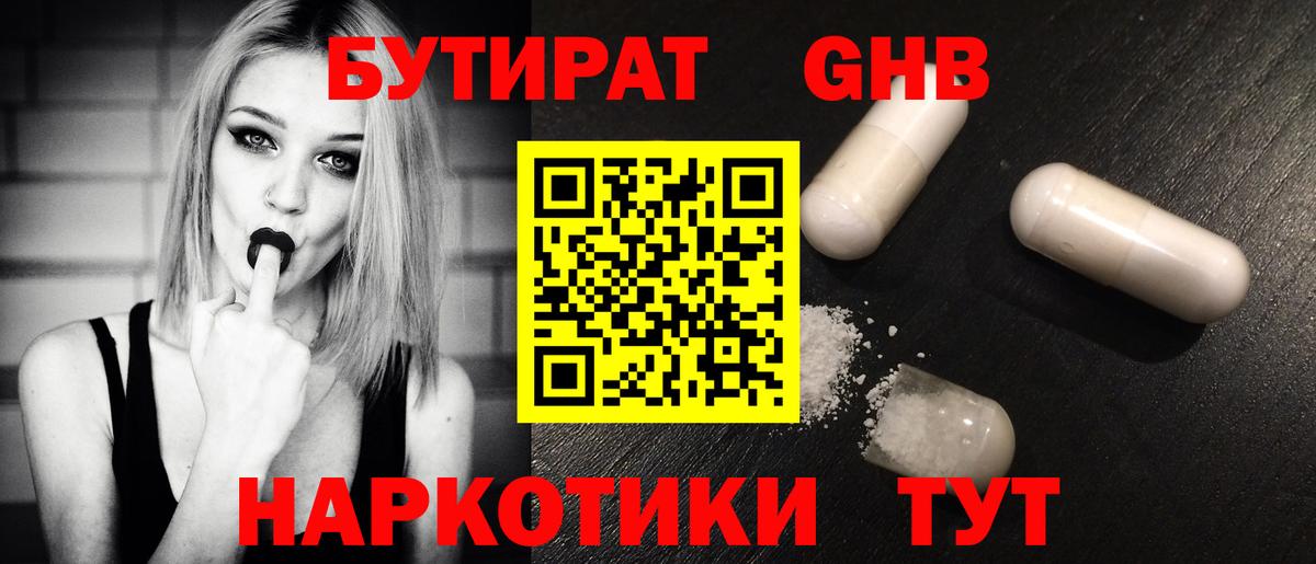 Удомля  БУТИРАТ GHB  Вход с VPN 