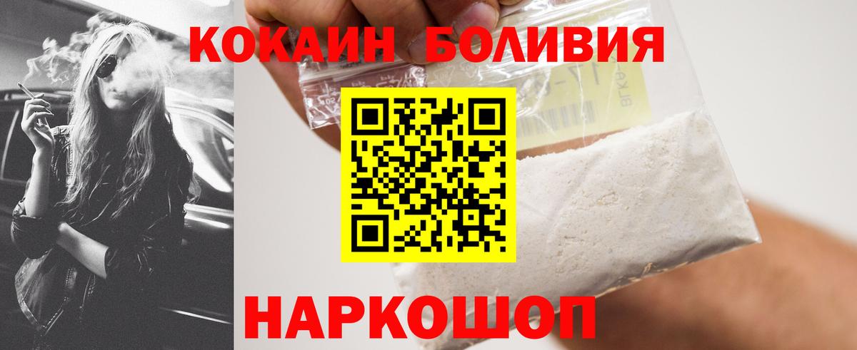 Cocaine Колумбийский  КОКАИН  Удомля  COCAIN Боливия  Вход с VPN 