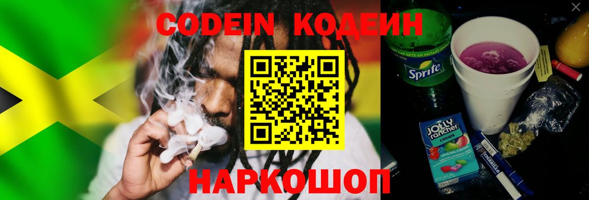 Кодеиновый сироп Lean напиток Lean (лин) Удомля
