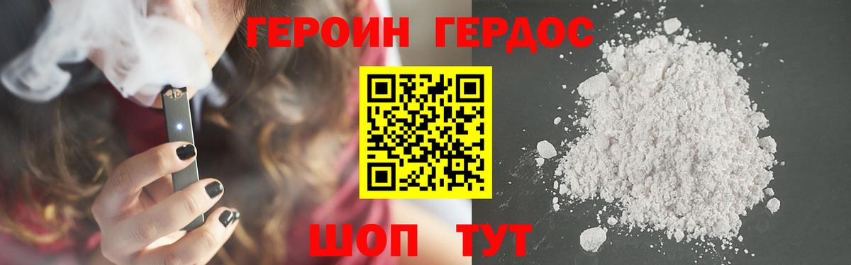 Героин VHQ Удомля
