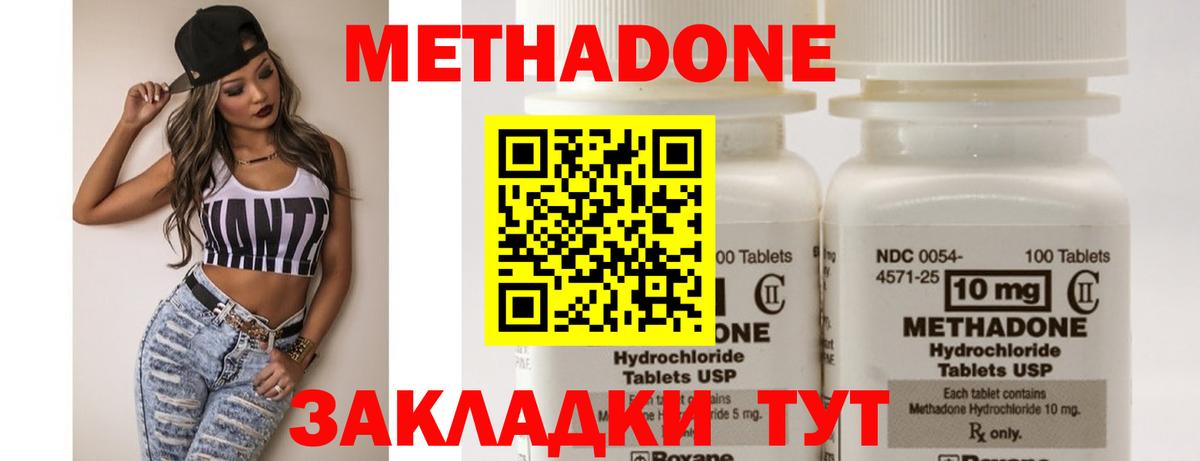 Метадон VHQ  Вход с VPN  Удомля 