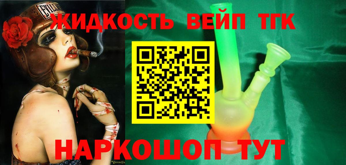 Дистиллят ТГК жижа  ТГК концентрат  Удомля  продажа наркотиков  Вход с VPN 